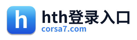hth登录入口